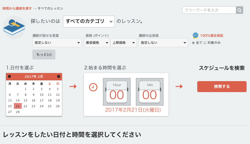 「時間から探す」検索画面 「時間から探す」検索画面