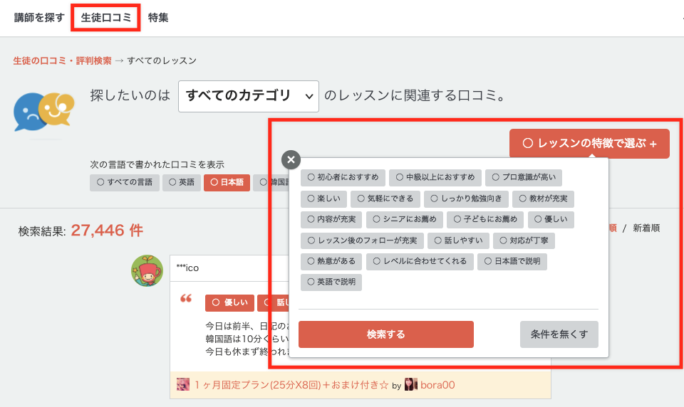 生徒口コミ検索ページ 生徒口コミ検索ページ