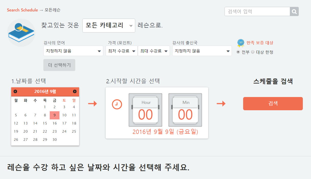 시간으로 찾기 검색 화면 시간으로 찾기 검색 화면
