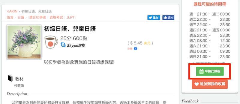 在右欄時間下方的按鍵 在右欄時間下方的按鍵