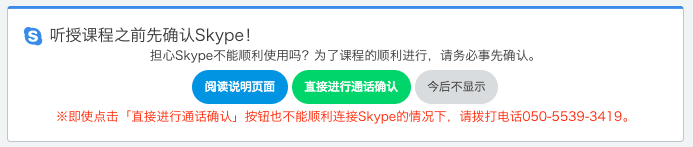 在课程开始前测试skype Cafetalk