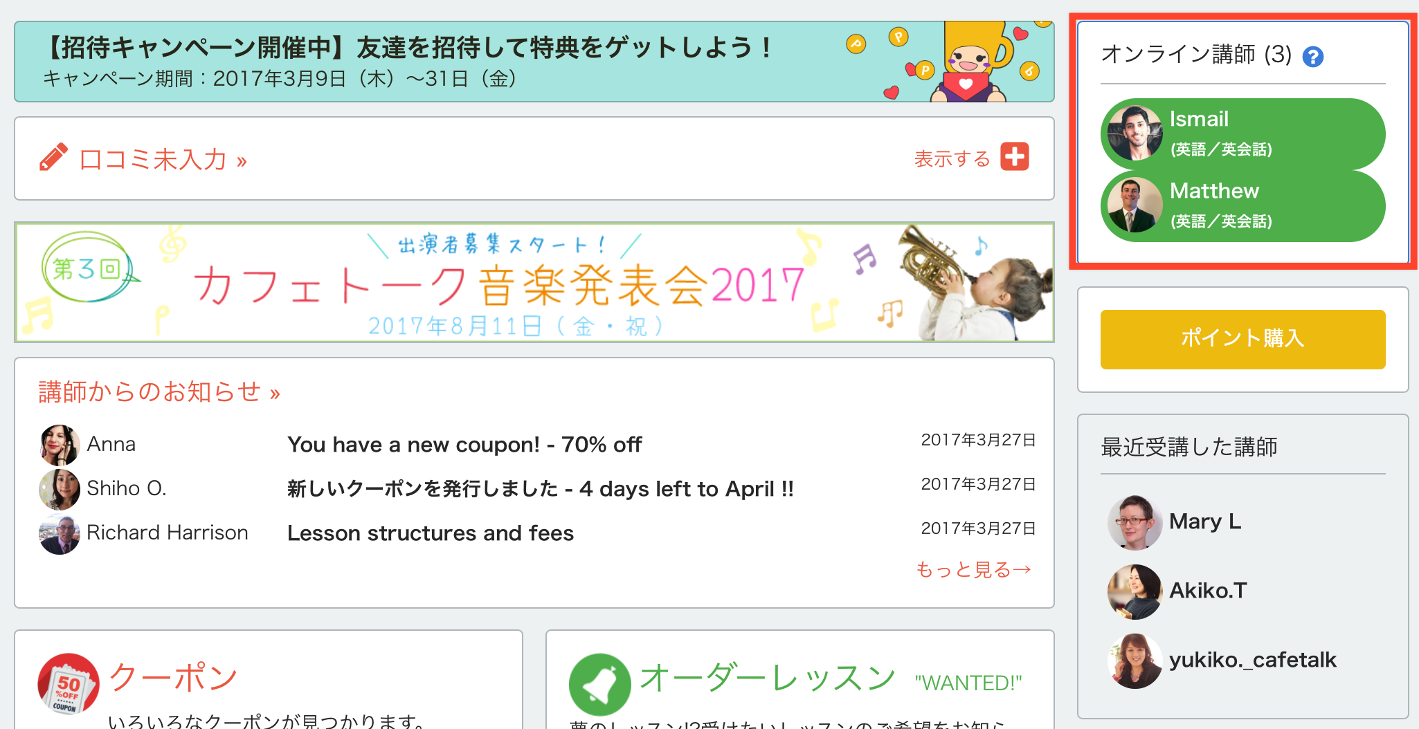 オンライン講師 オンライン講師