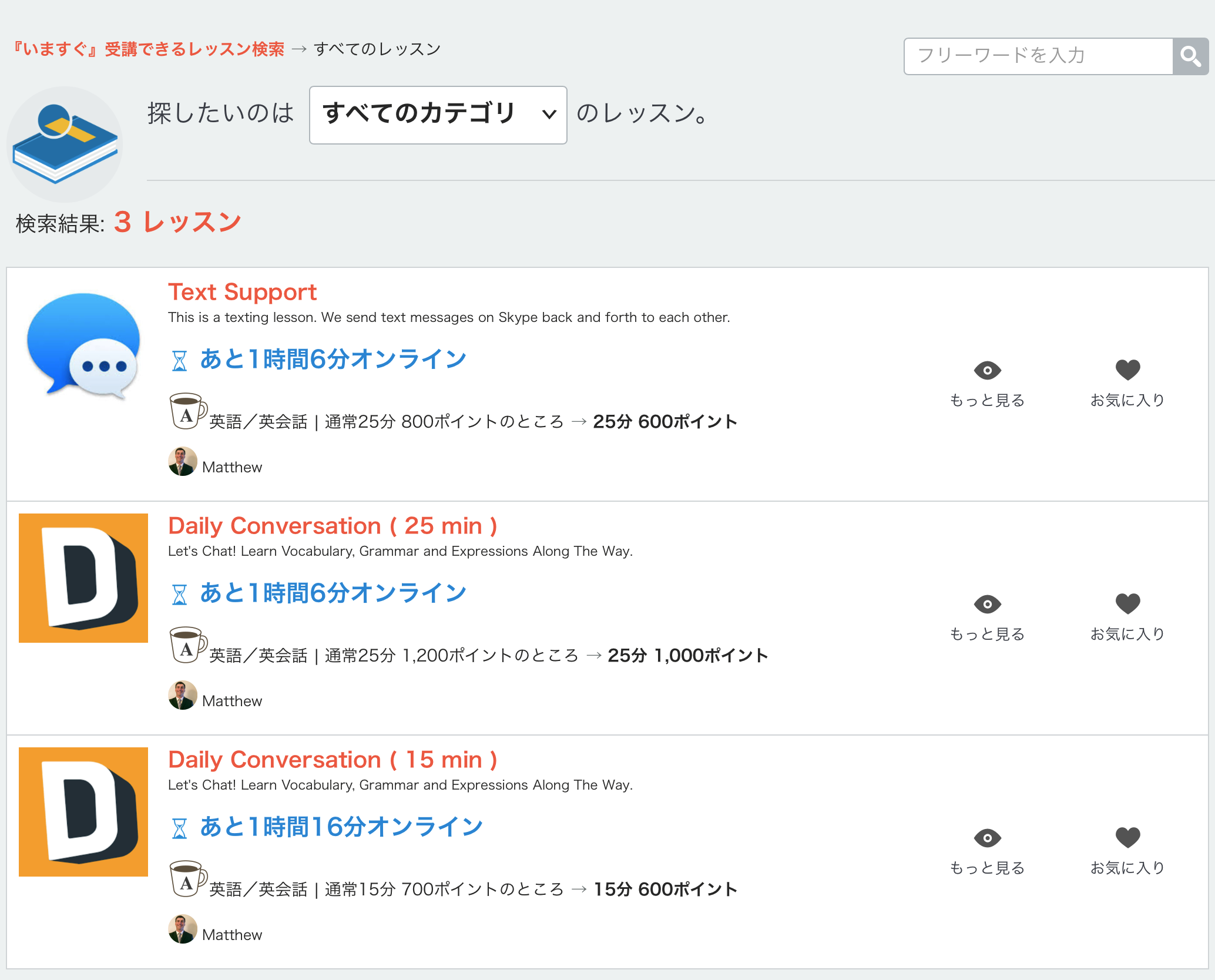 『いますぐ』受講できるレッスン検索 『いますぐ』受講できるレッスン検索