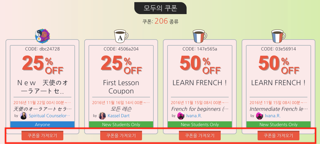 카페토크 쿠폰 페이지 카페토크 쿠폰 페이지