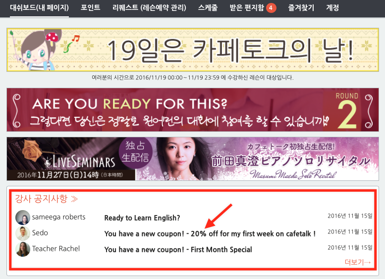 카페토크 강사 공지사항 화면 카페토크 강사 공지사항 화면