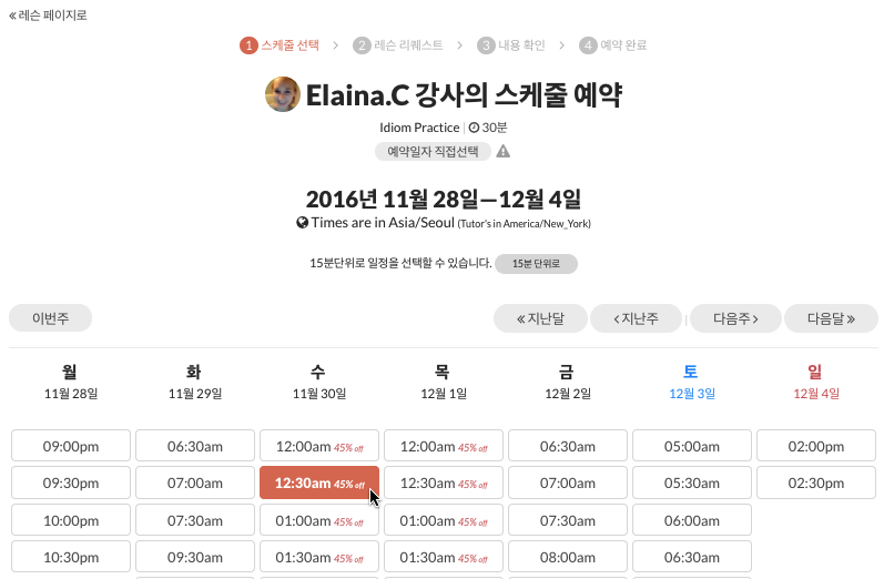 카페토크 레슨 스케줄 화면 카페토크 레슨 스케줄 화면