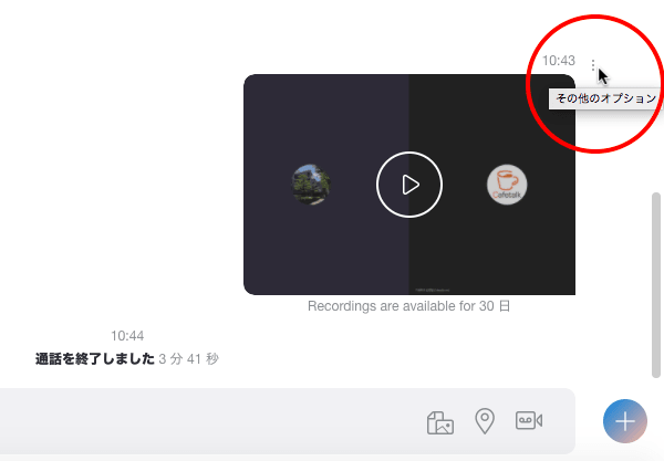 スカイプの映像 音声通話をスカイプアプリで簡単に録画 録音する方法 Cafetalk