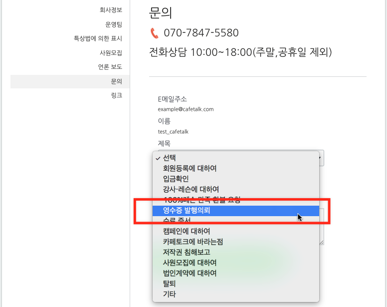 문의 유형 선택 문의 유형 선택