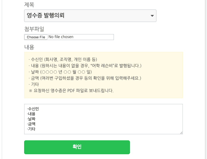영수증 발급 요청 입력창 영수증 발급 요청 입력창