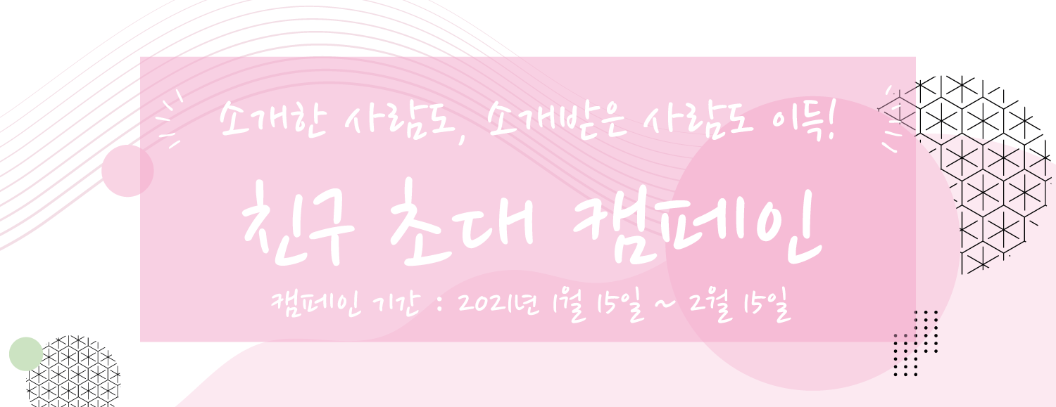 
			카페토크에 친구 초대하고 500포인트 받기!			