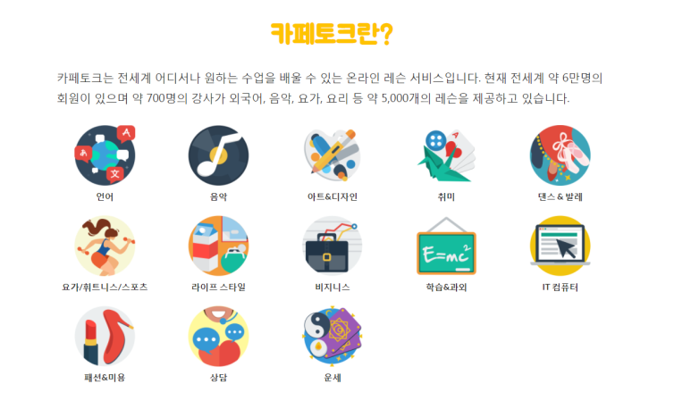 다양한 카페토크 온라인 레슨