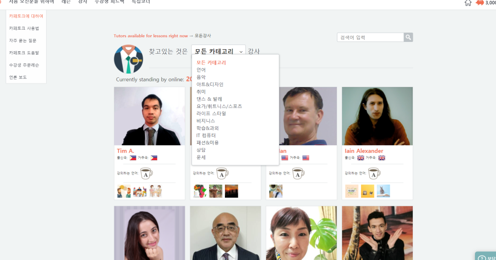 카페토크 강사 선택하기