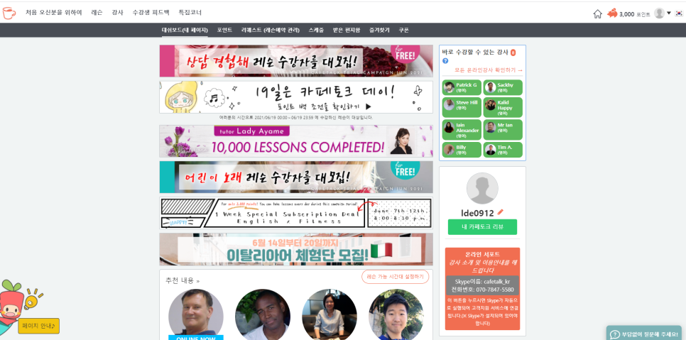 글로벌 레슨 플랫폼 카페토크