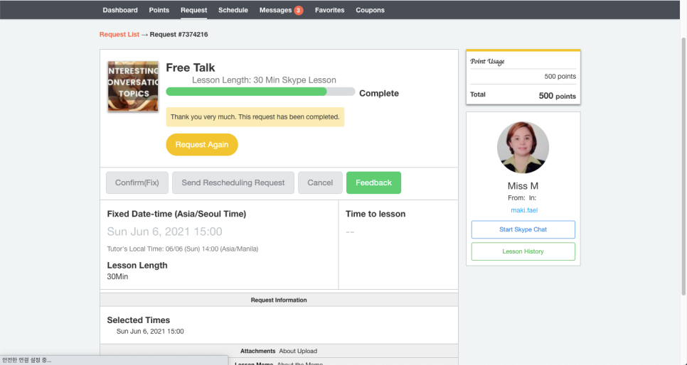 영어 레슨 리퀘스트 페이지