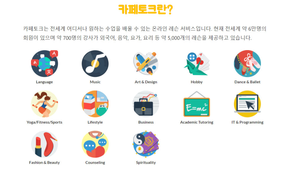 글로벌 레슨 플랫폼 카페토크