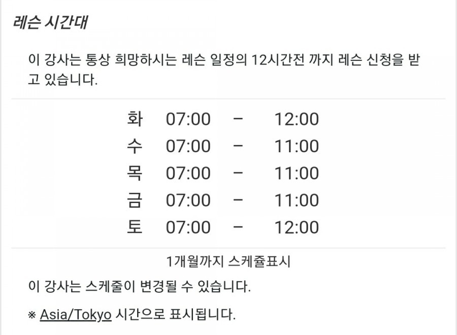 강사의 레슨 가능 스케줄