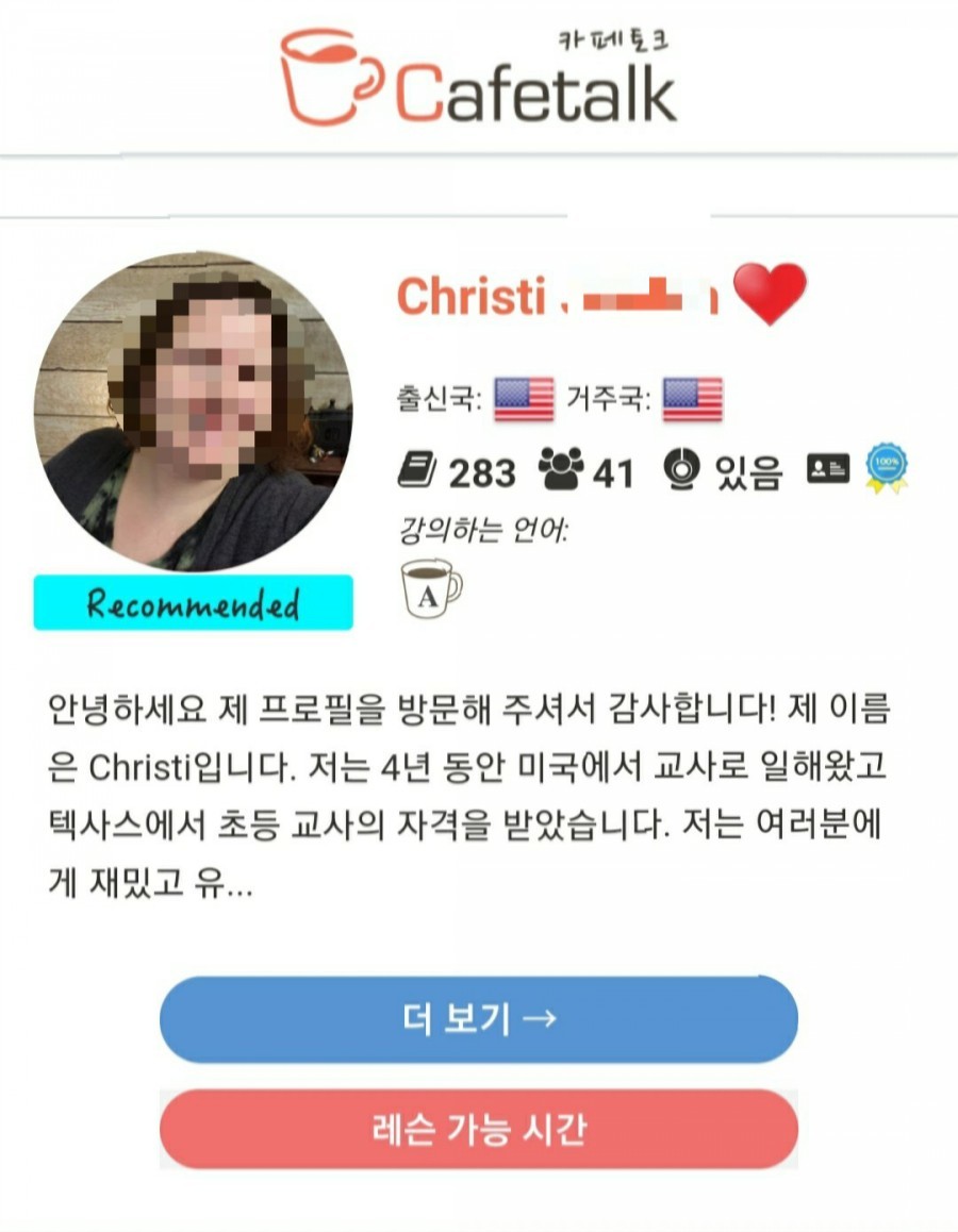 카페토크 영어 강사