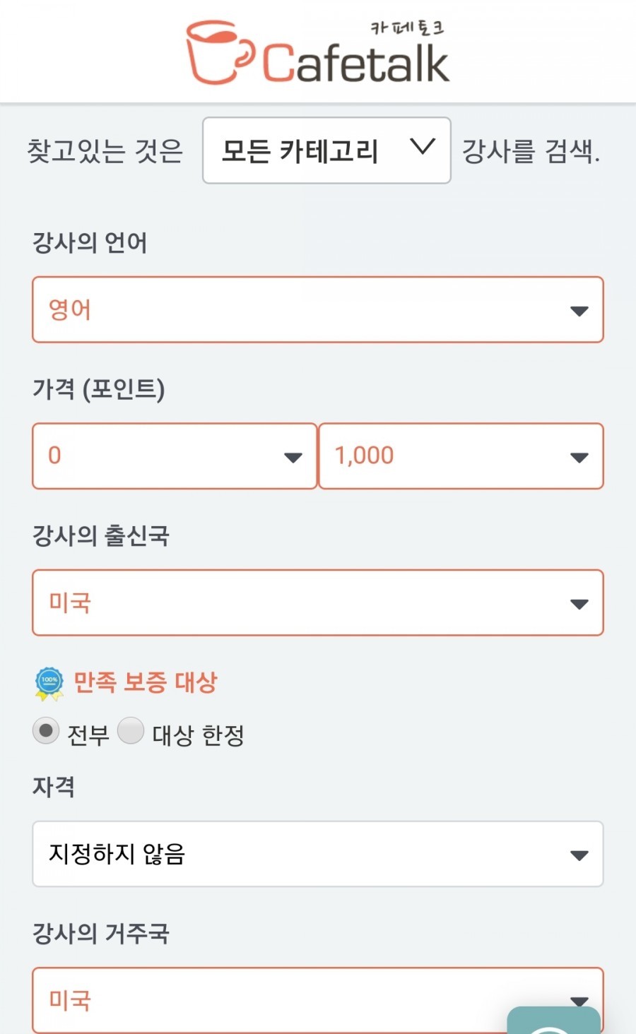 카페토크 강사 레슨