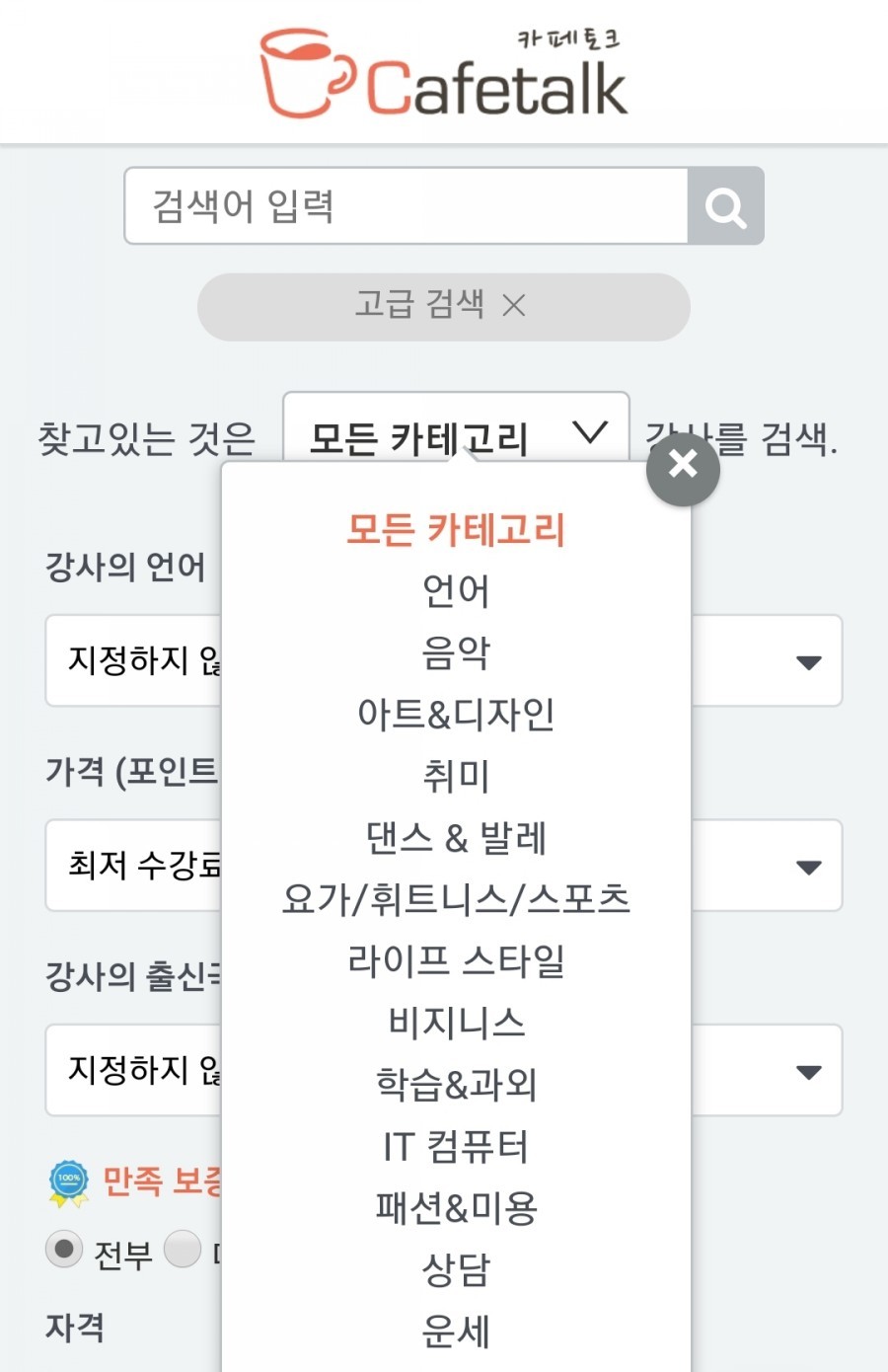 카페토크 레슨 검색