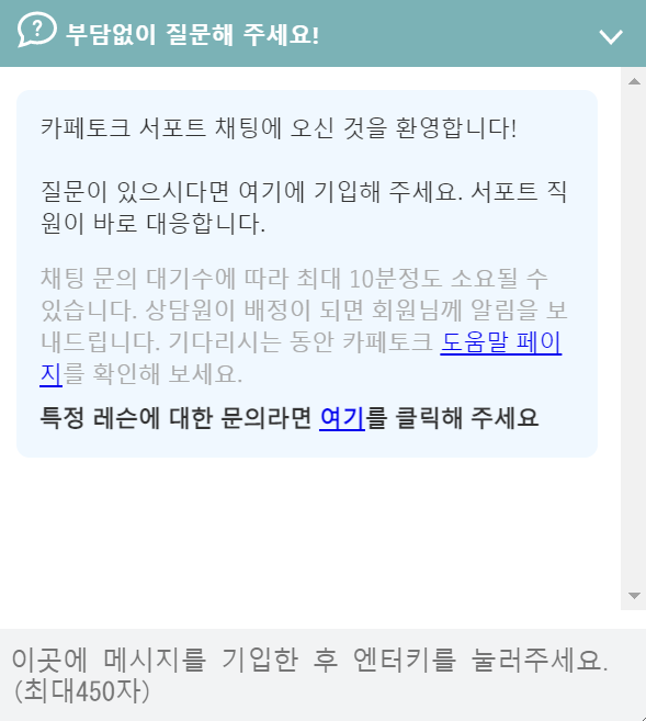 카페토크 채팅문의