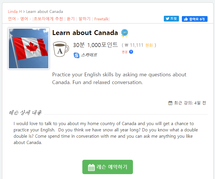 영어 레슨 상세 페이지