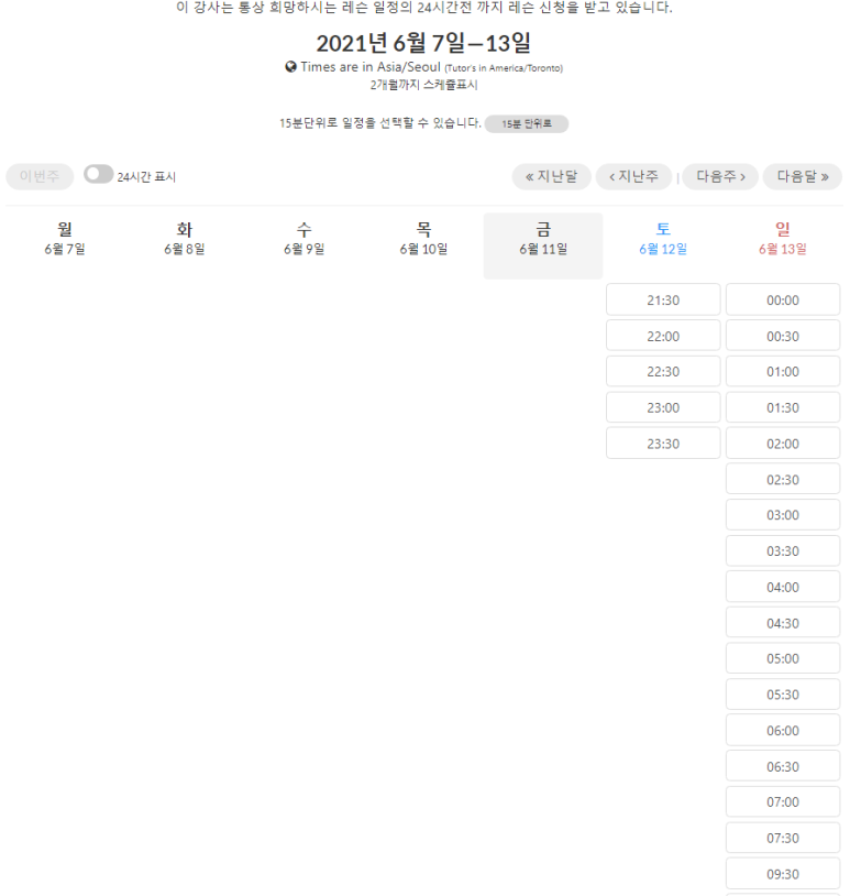 강사의 레슨 가능 시간