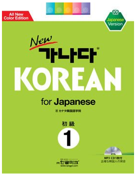 kjkorean 韓国語丸暗記初級I,2&中級1,2 合4冊 K-アカデミー推奨テキスト】できる韓国語初級①