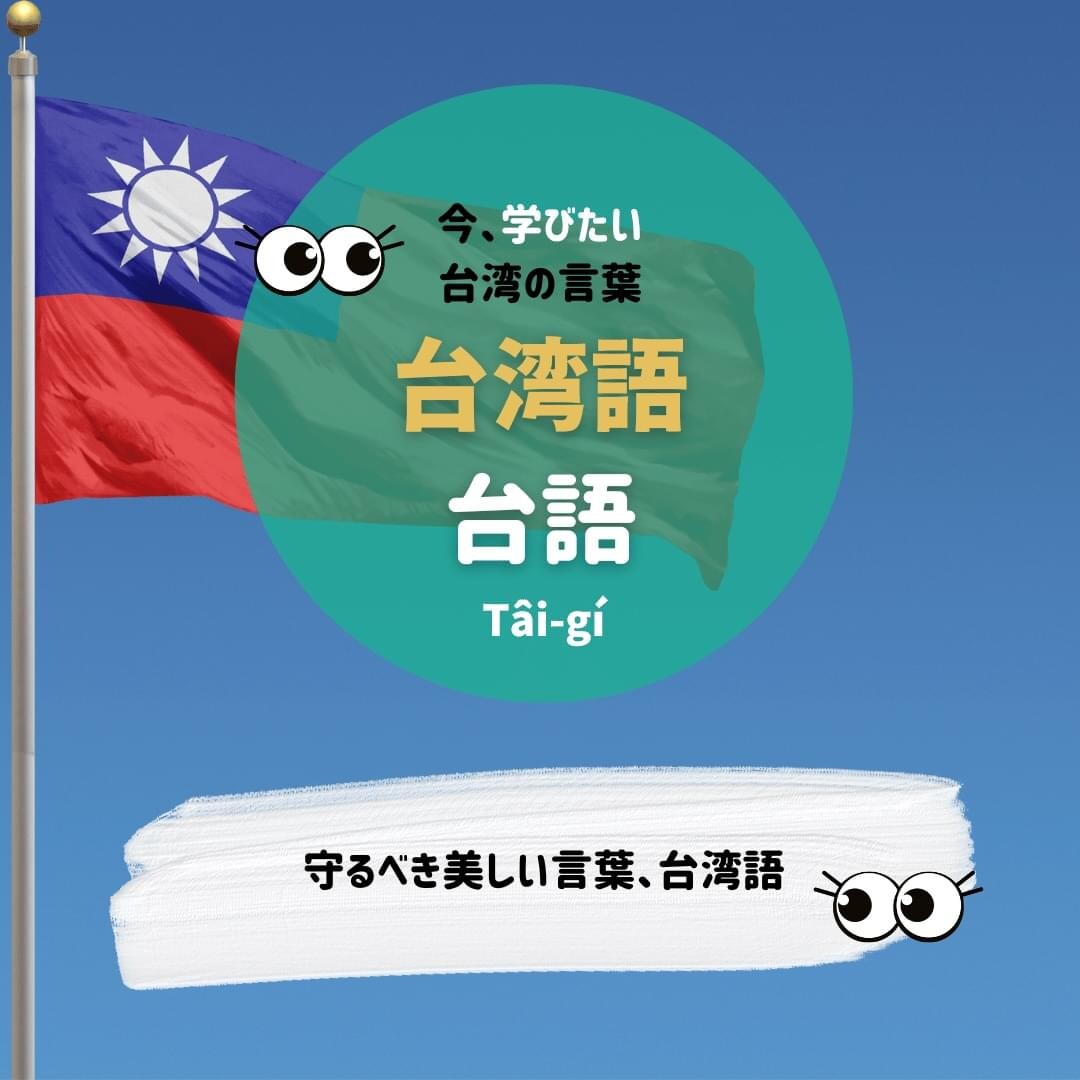 台湾語とは? | 台湾散歩マガジン | 台湾散歩