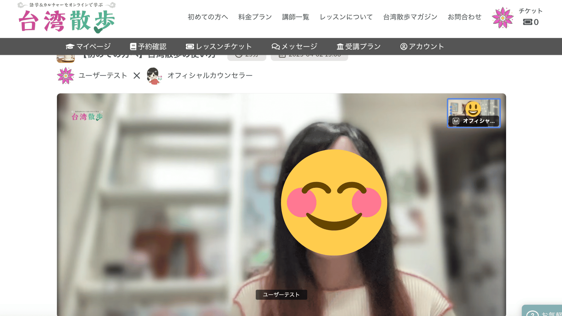 ”台湾散歩の通話システム“