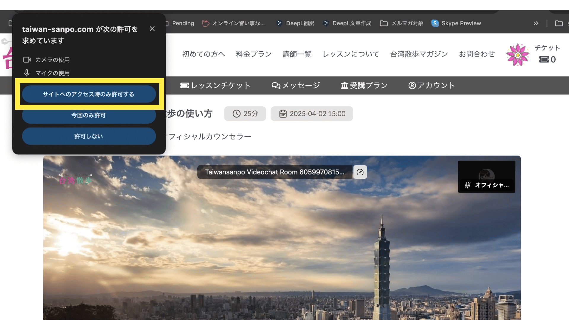 ”台湾散歩の新しい通話システム使い方“