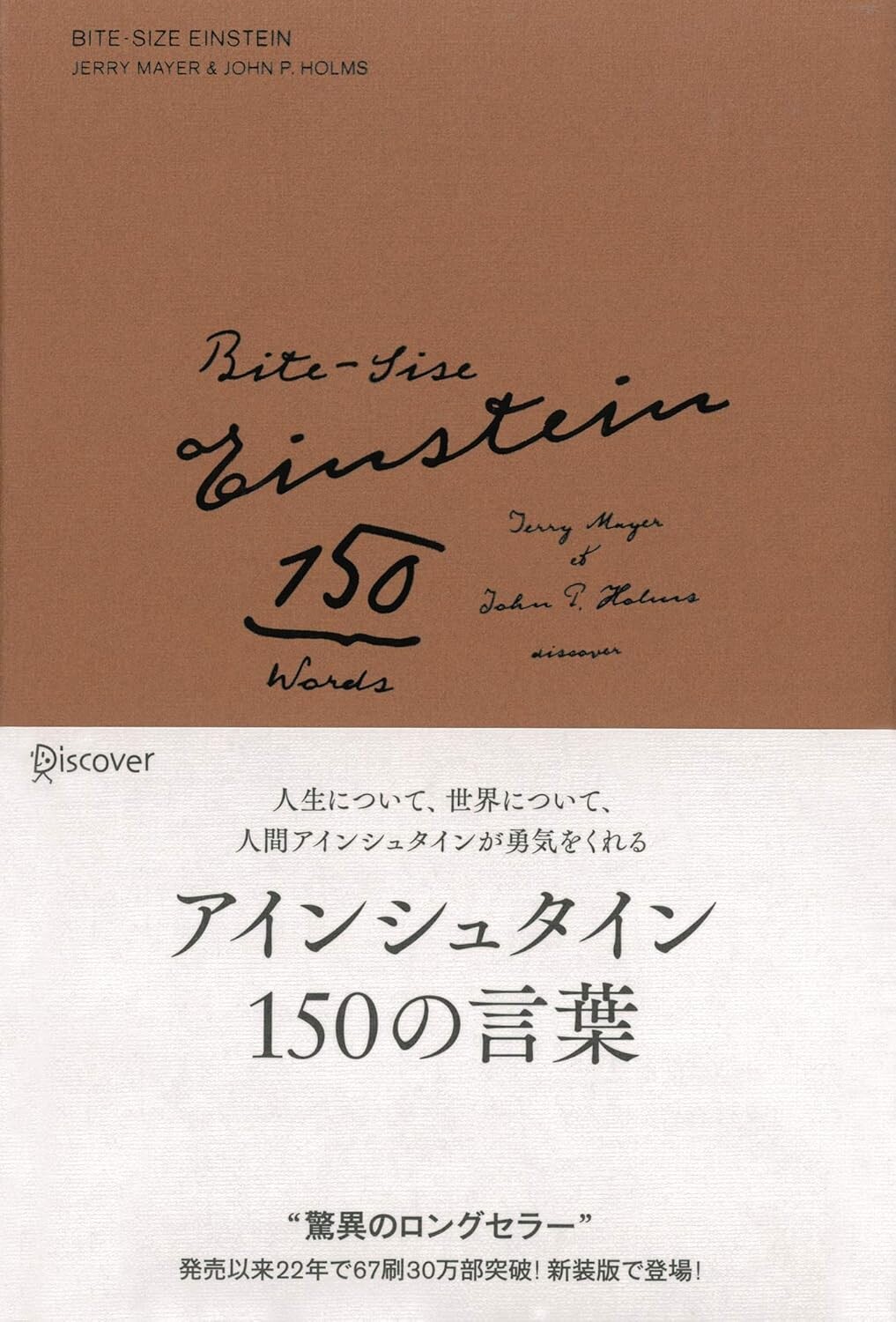 アインシュタイン150の言葉
