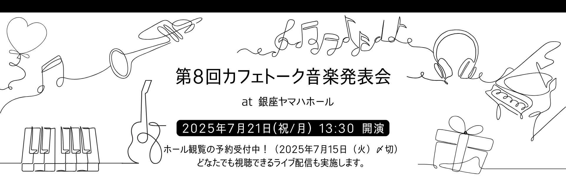 『第8回カフェトーク音楽発表会2025』開催！