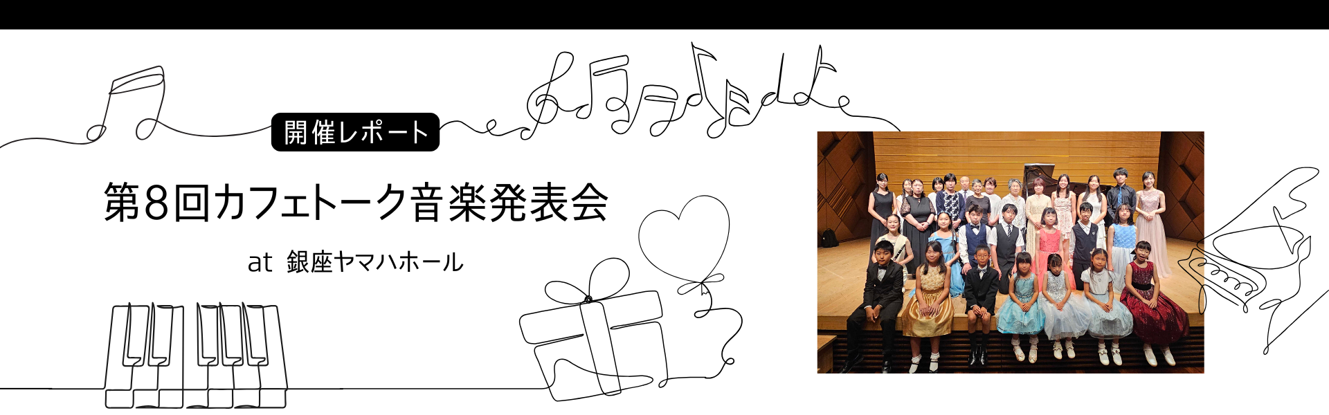 『第8回カフェトーク音楽発表会2025』開催レポート