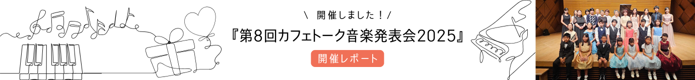 音楽発表会2025 開催レポート