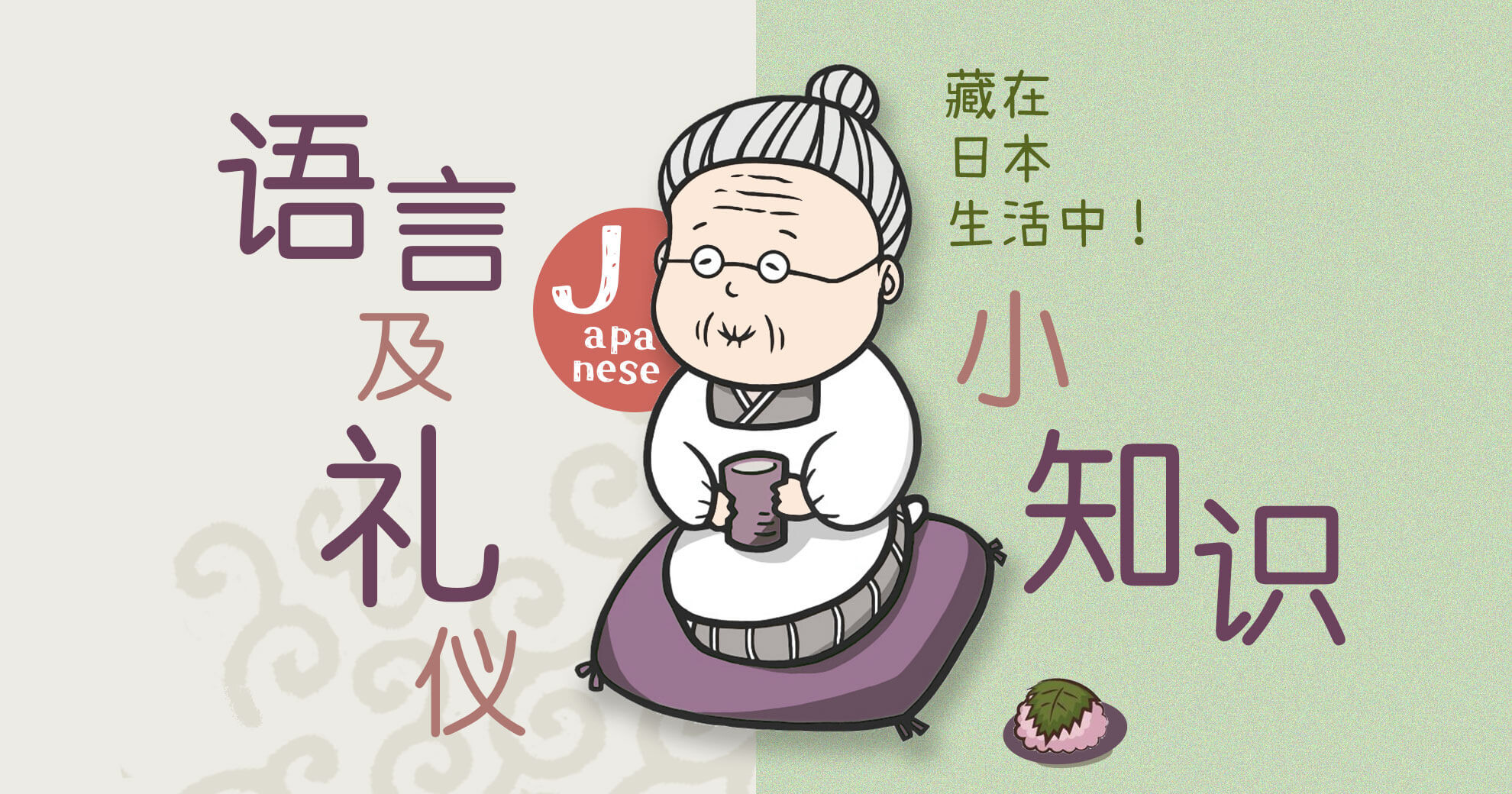 藏在日本生活中！语言及礼仪小知识