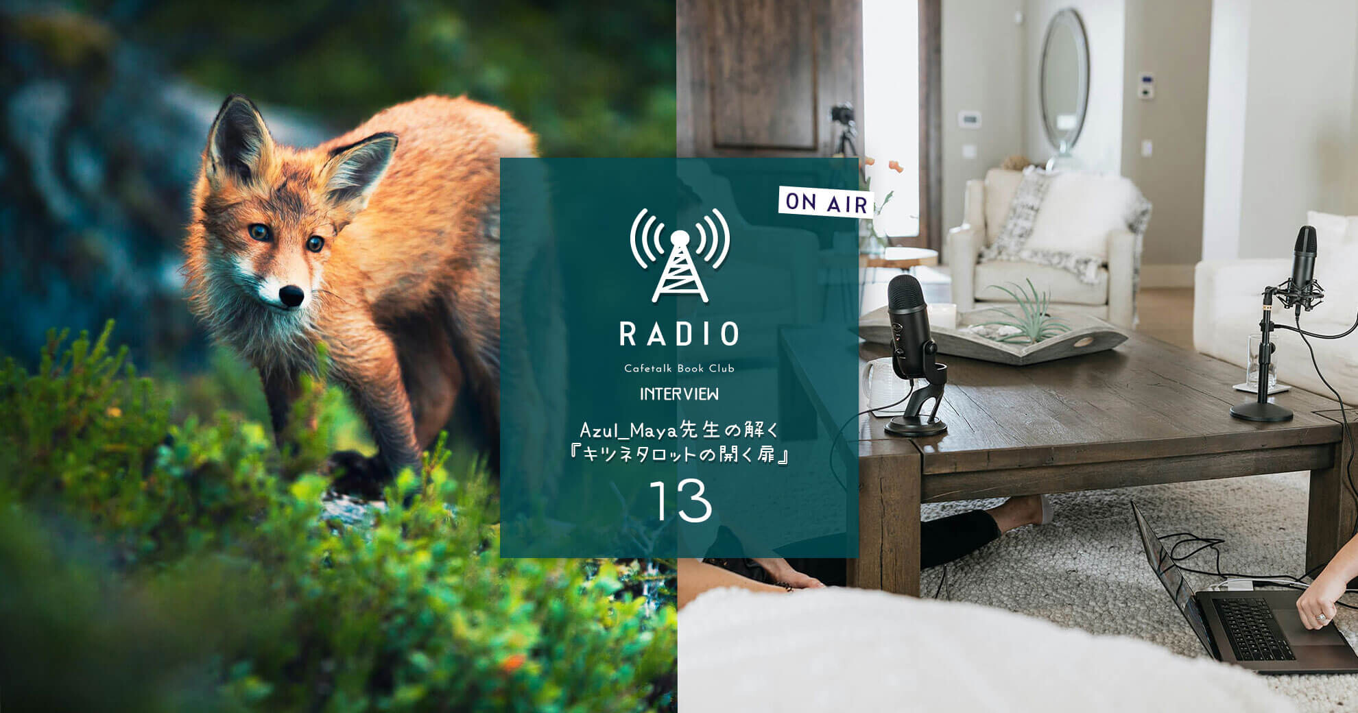 カフェトークBOOK倶楽部RADIO