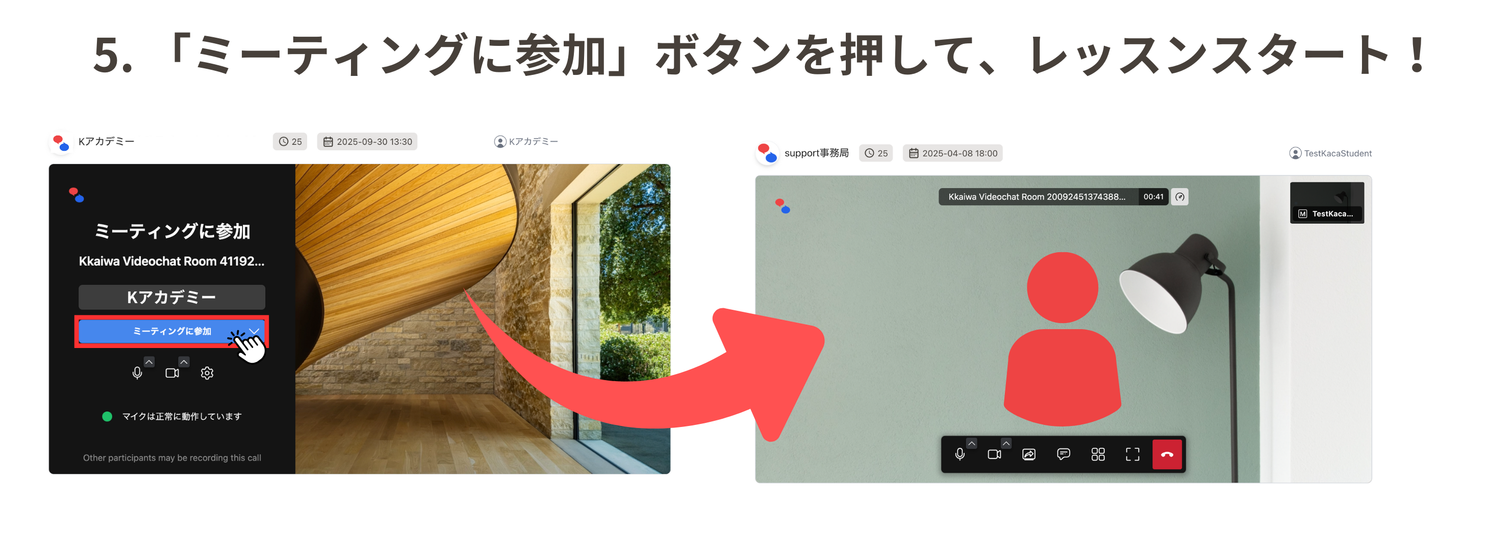 これでレッスンスタート！