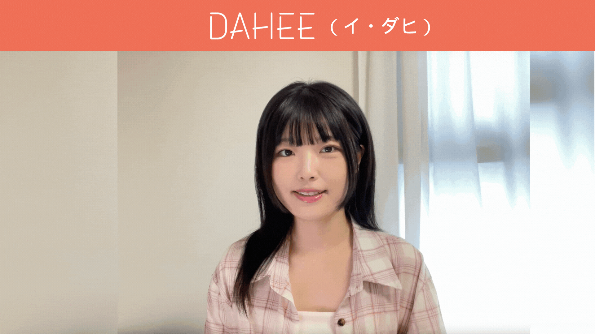 カフェトークのDahee