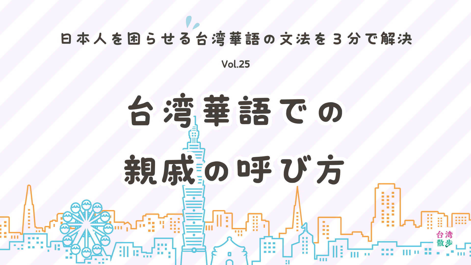 台湾華語でおじさん、おばさん