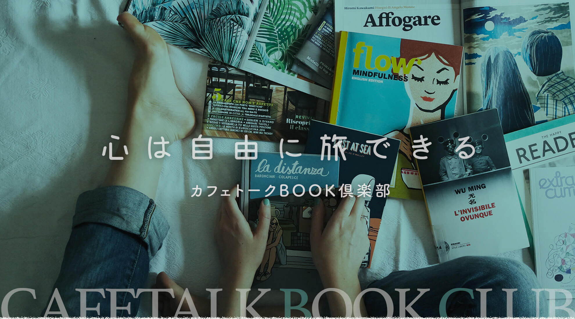 カフェトーク BOOK倶楽部