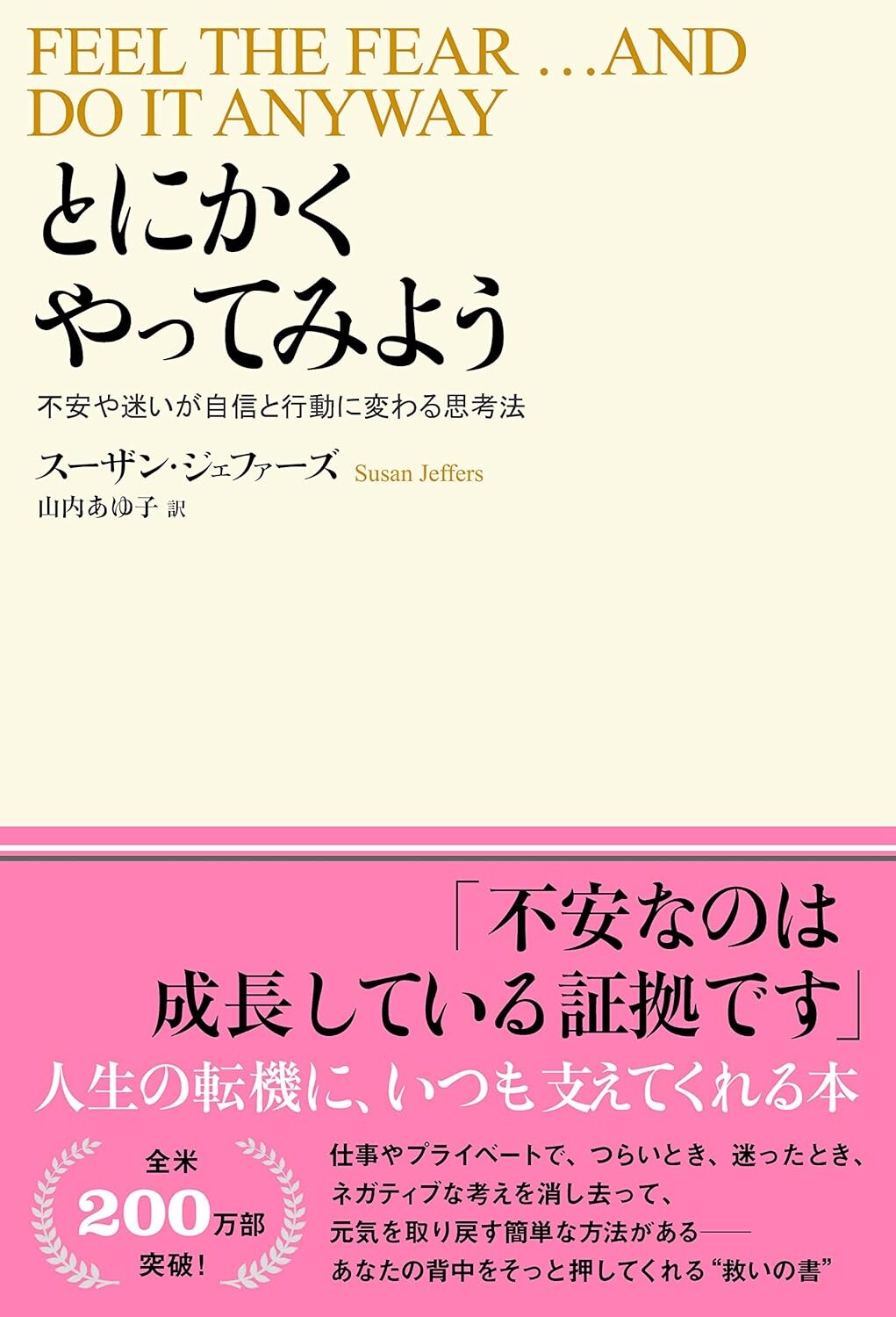 とにかくやってみよう - 不安や迷いが自信と行動に変わる思考法