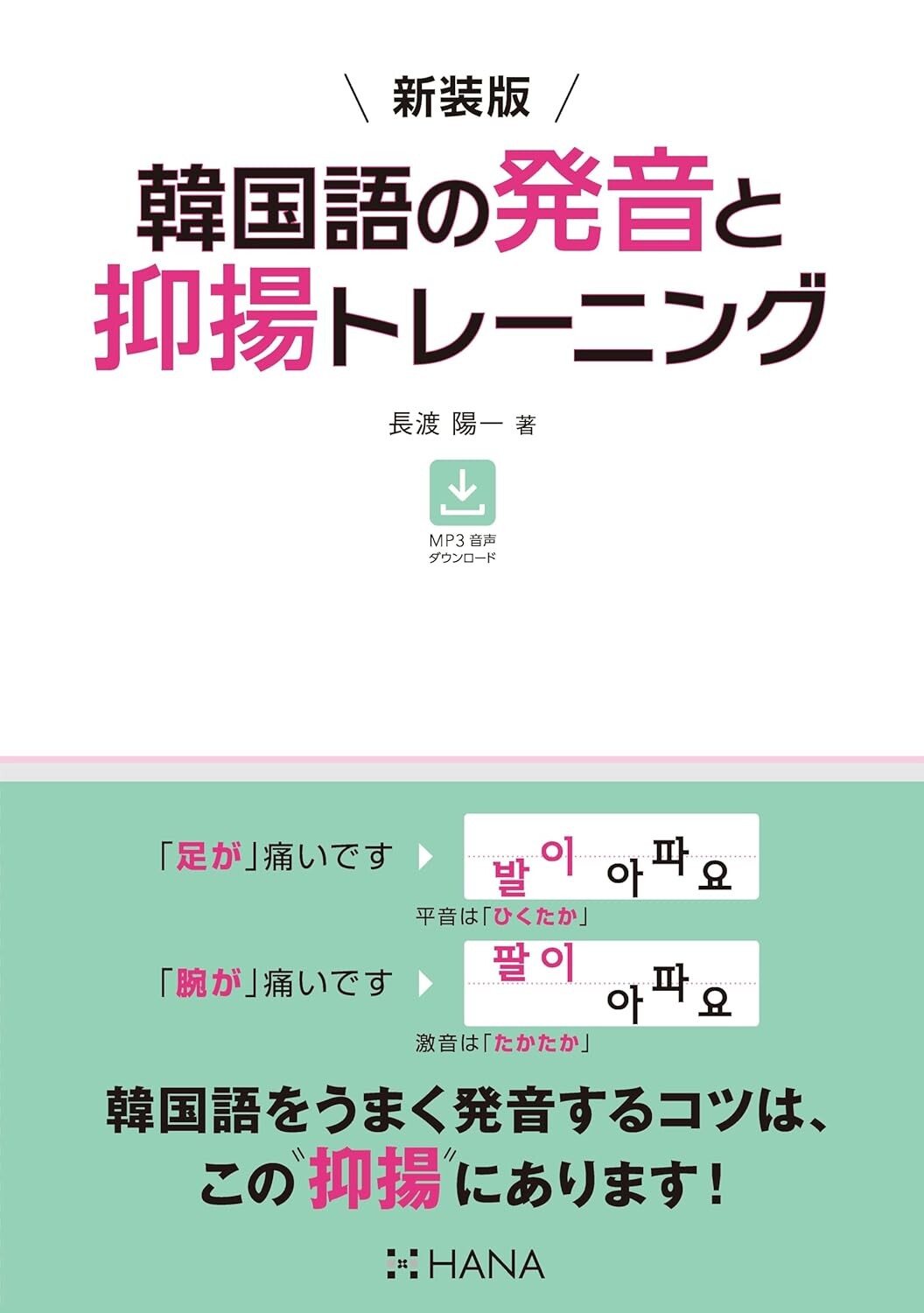 韓国語の発音と抑揚トレーニング