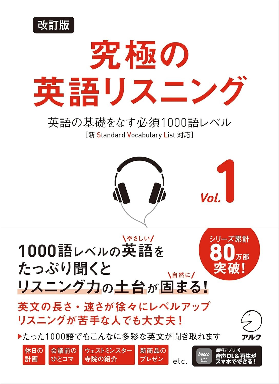 究極の英語リスニング Vol. 1