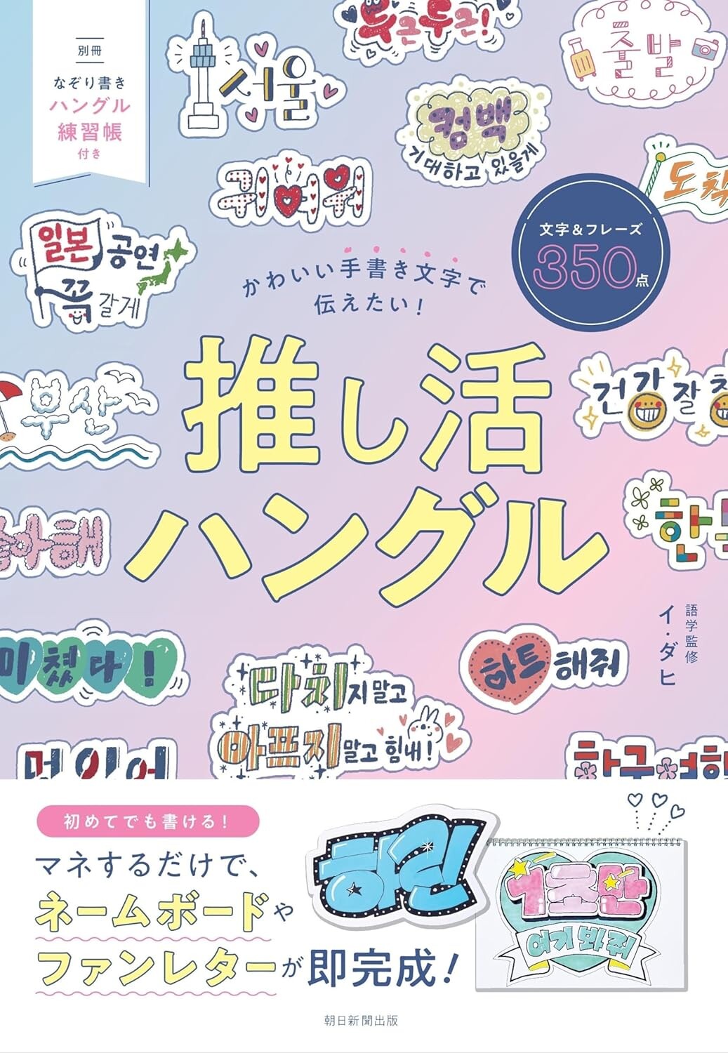 かわいい手書き文字で伝えたい！推し活ハングル