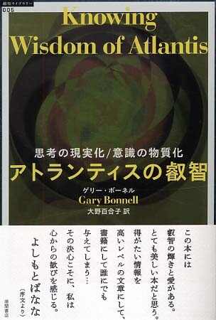 アトランティスの叡智