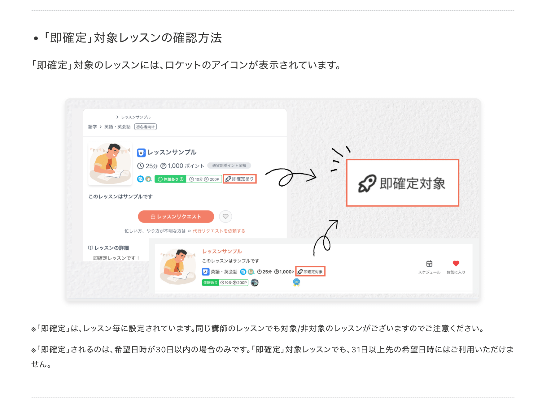 講師が即確定機能を利用しているレッスンにリクエストすると、自動で確定されるようになりました。講師の確定処理を待つことがなくなり、スムーズに予約が可能になりました◎