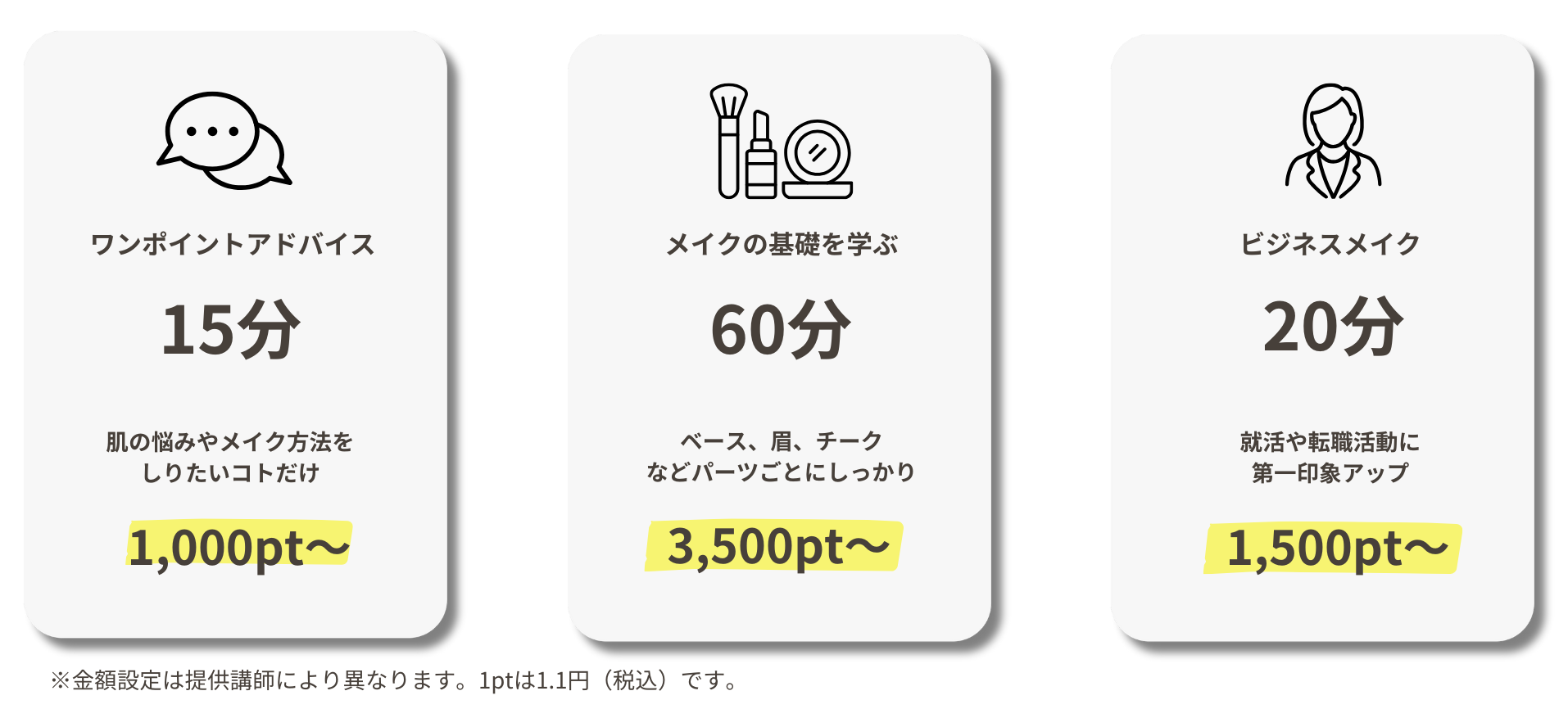 カフェトークのオンラインメイクレッスン価格イメージ