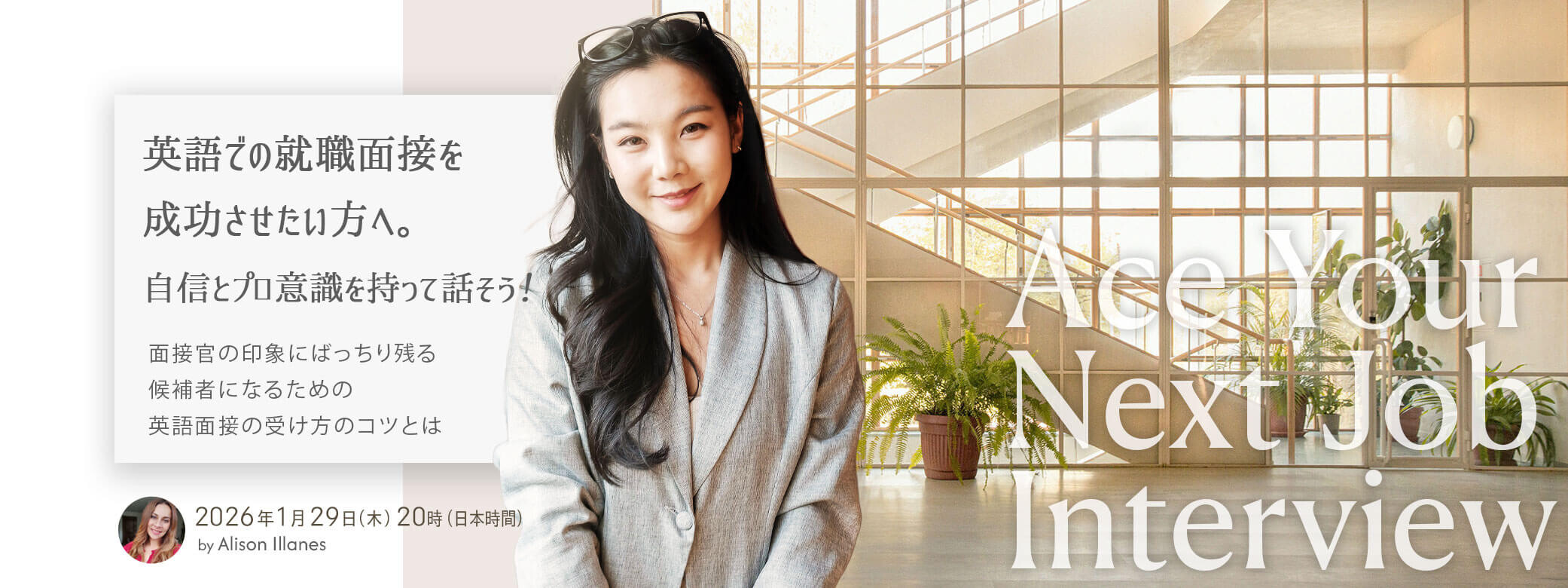 英語での就職面接を成功させたい方へ。自信とプロ意識を持って話そう！