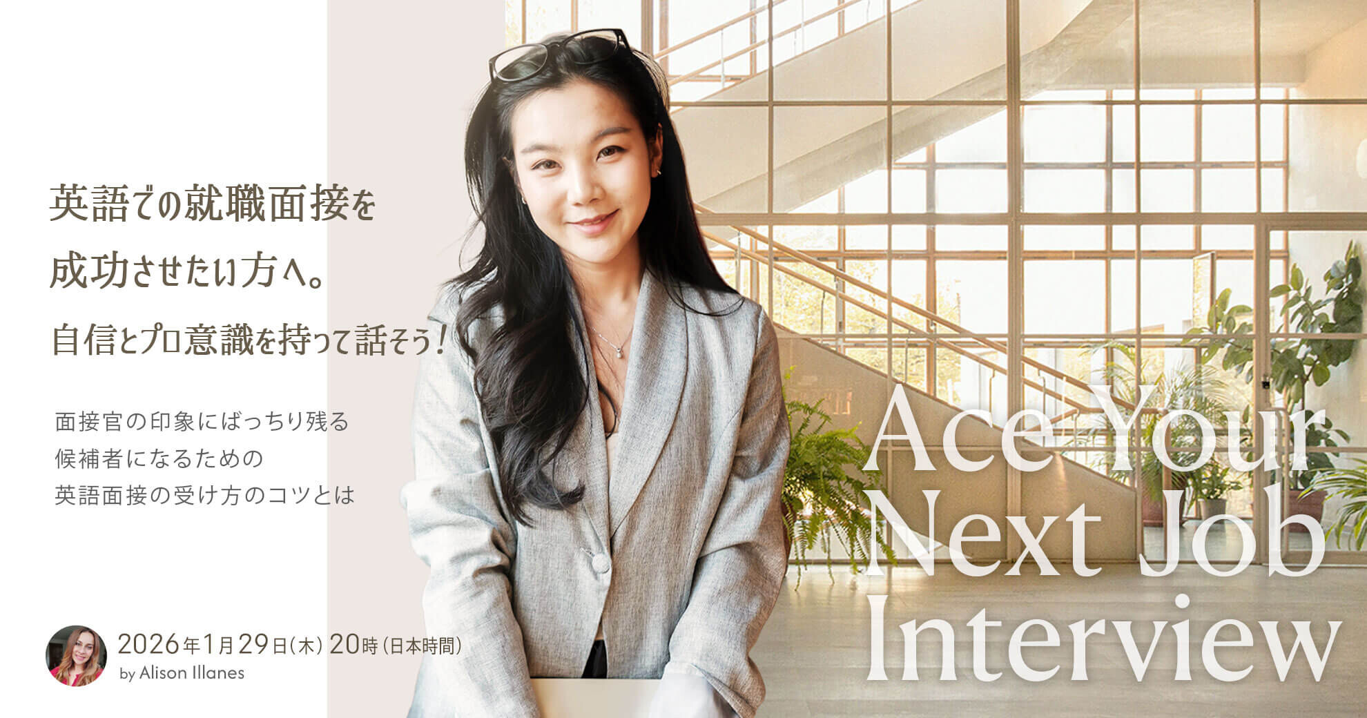 英語での就職面接を成功させたい方へ。自信とプロ意識を持って話そう！
