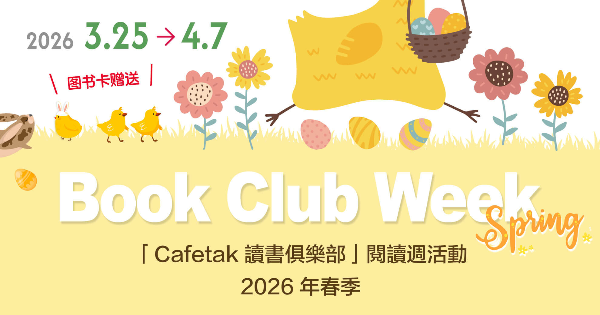 2026 年春季「Cafetak 讀書俱樂部」閱讀週活動